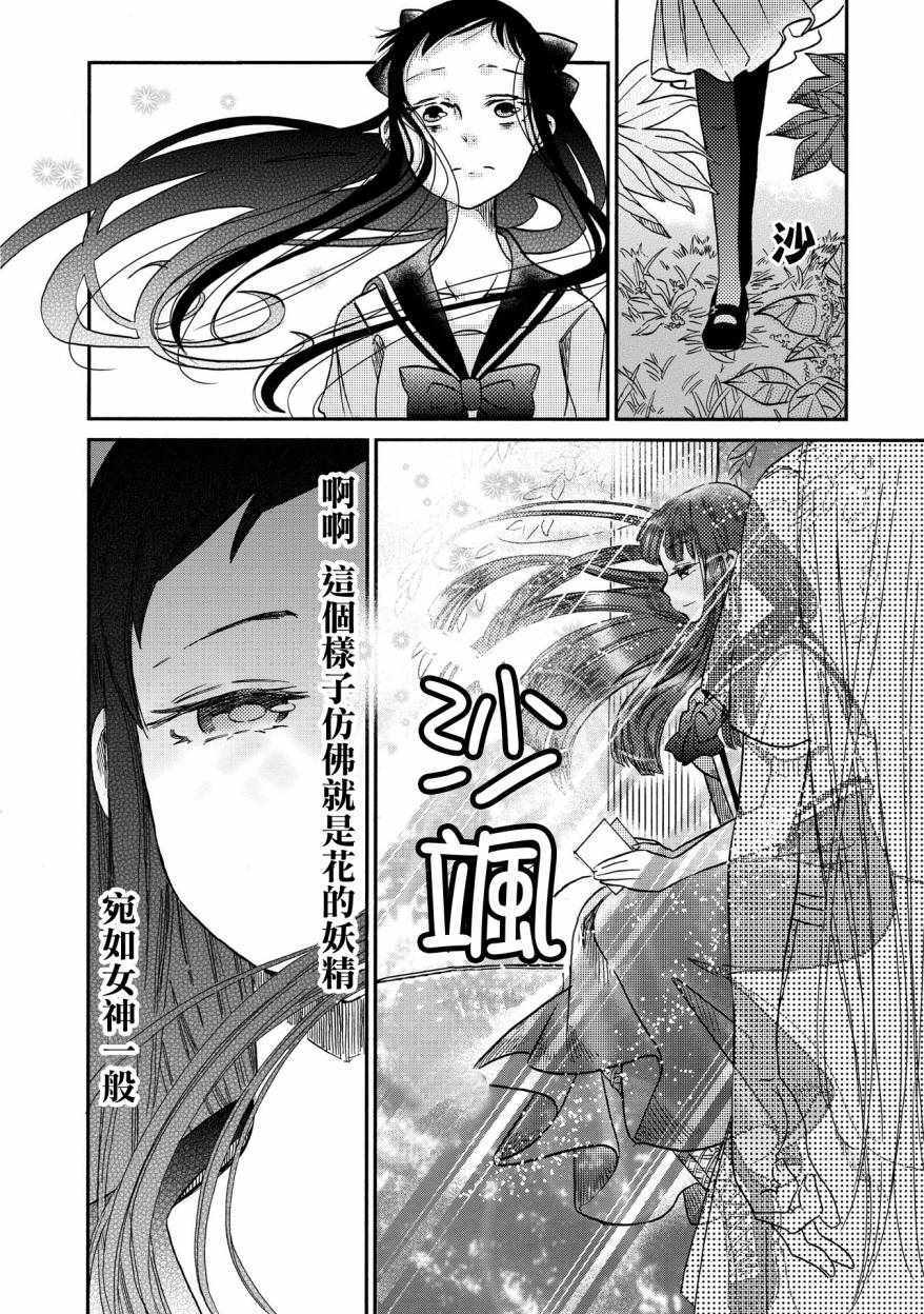 《伊甸的少女》第8话 第16页