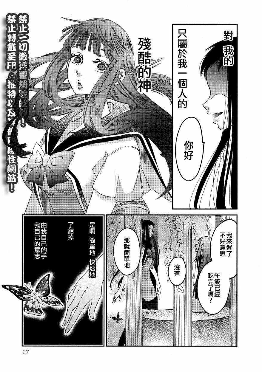《伊甸的少女》第8话 第17页