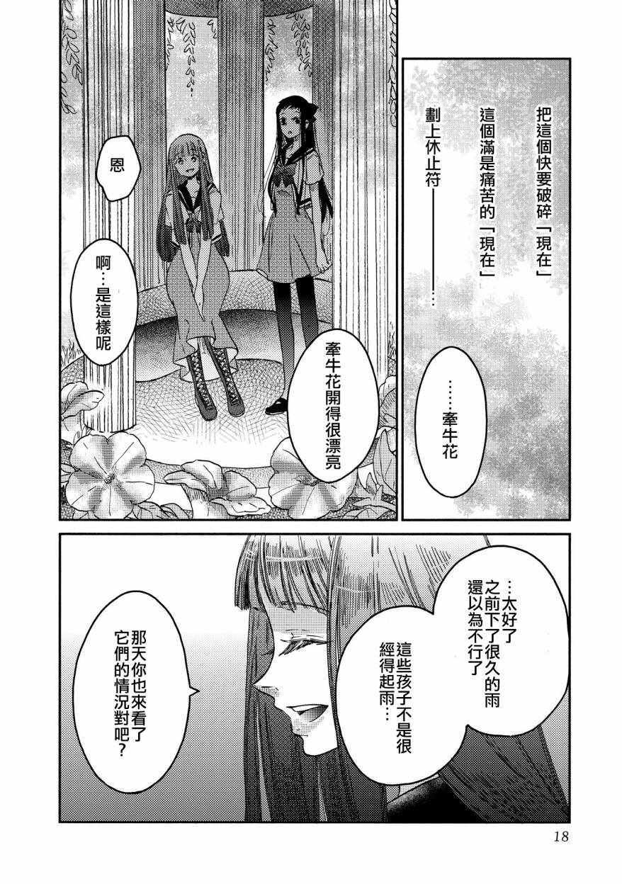 《伊甸的少女》第8话 第18页
