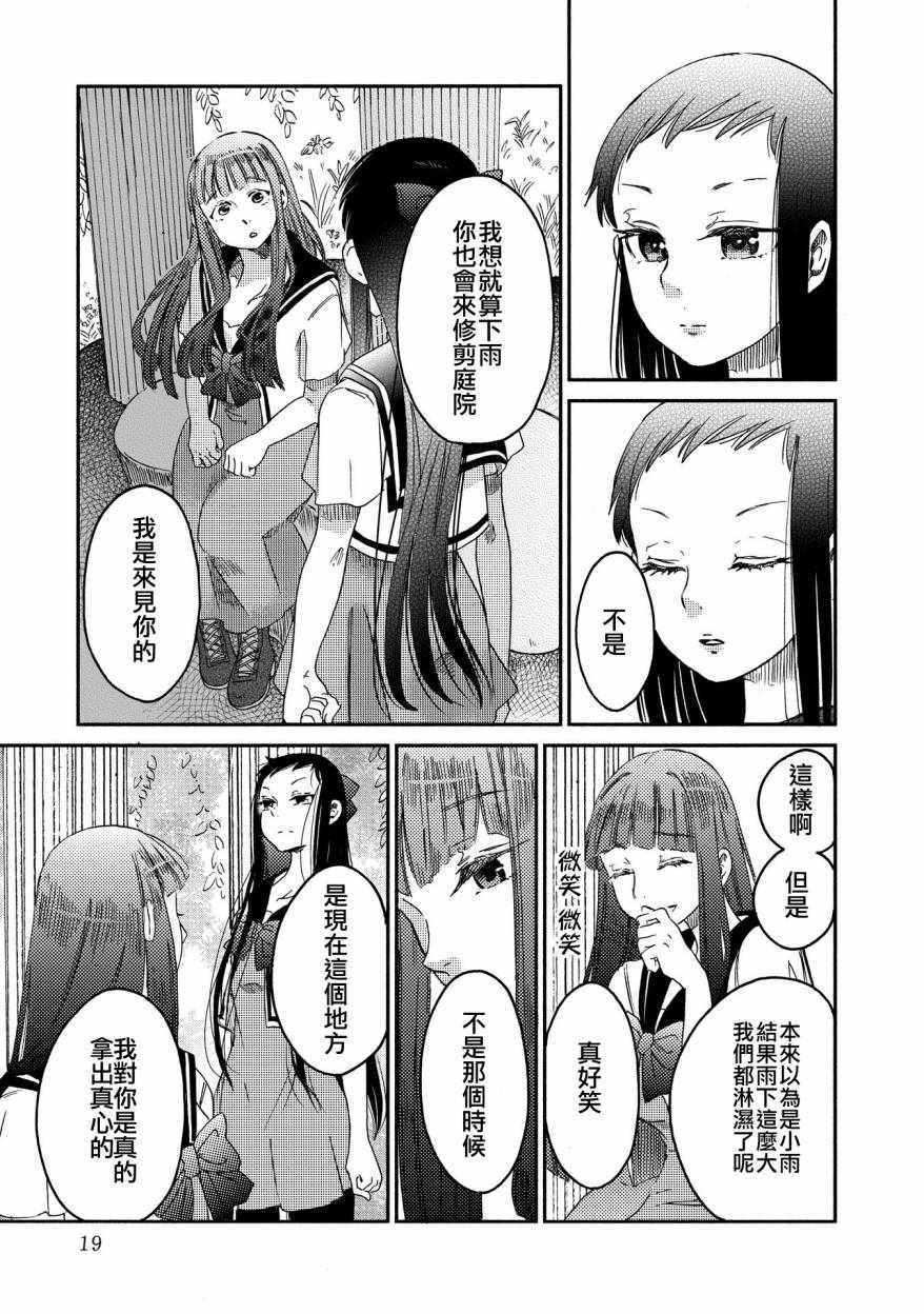 《伊甸的少女》第8话 第19页