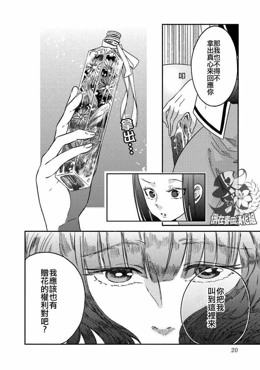 《伊甸的少女》第8话 第20页