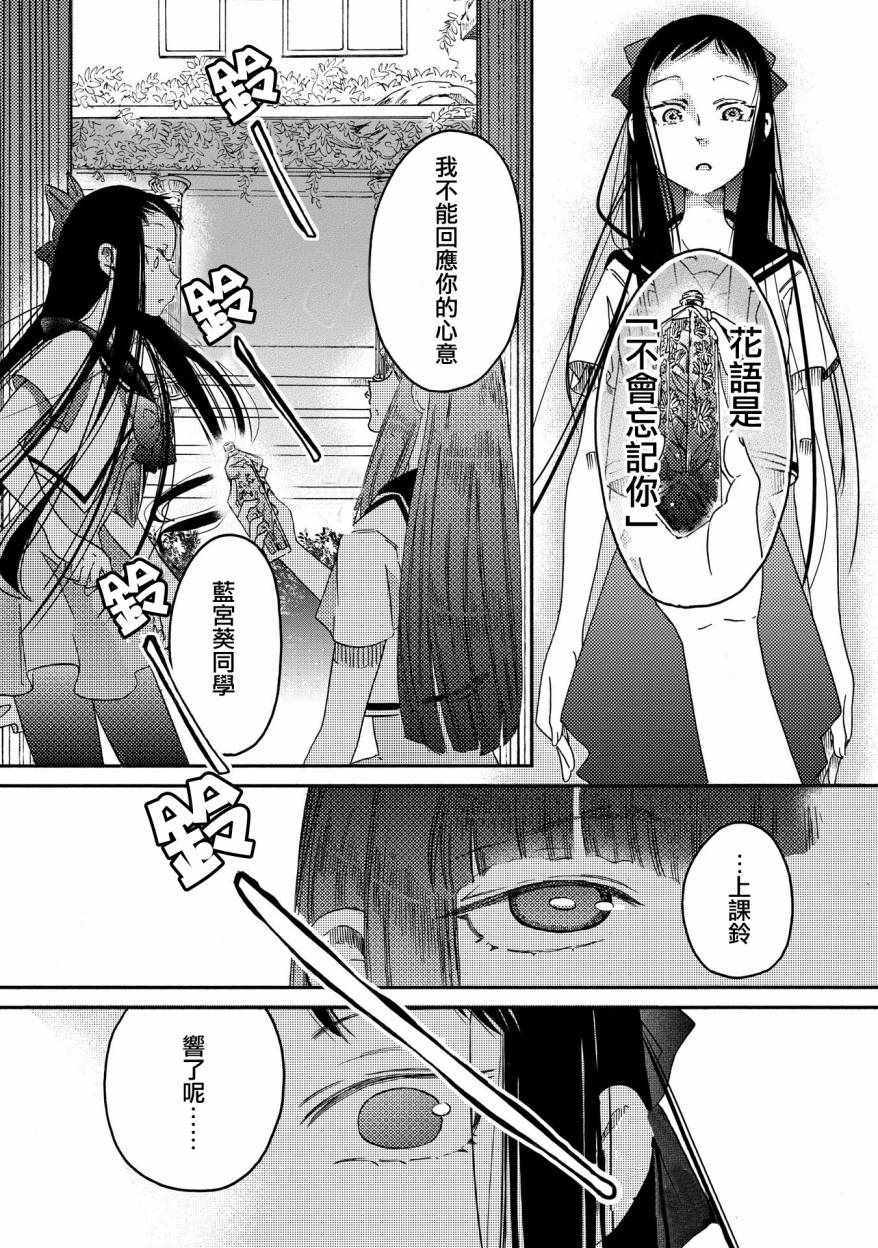 《伊甸的少女》第8话 第21页