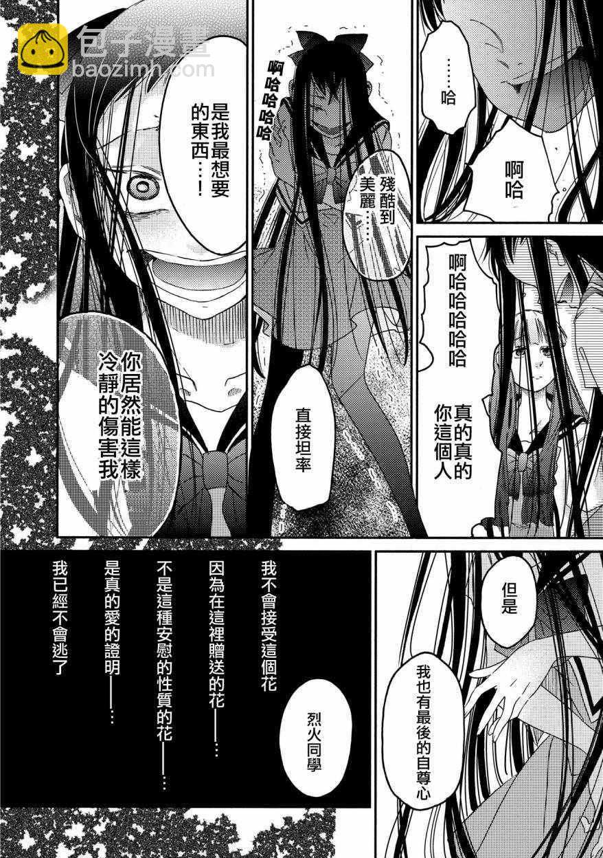 《伊甸的少女》第8话 第22页