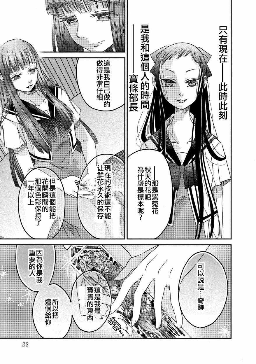 《伊甸的少女》第8话 第23页