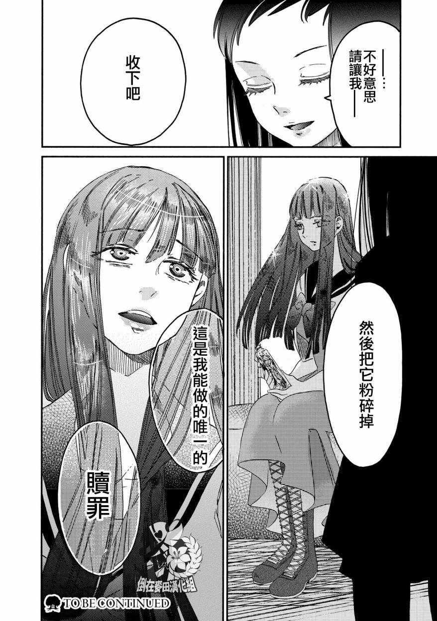 《伊甸的少女》第8话 第24页