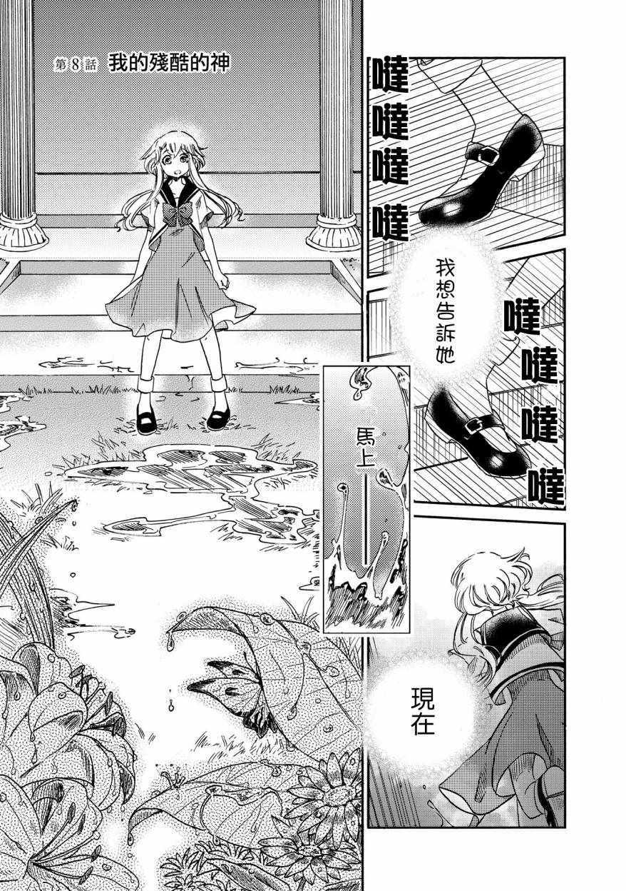 《伊甸的少女》第8话 第7页
