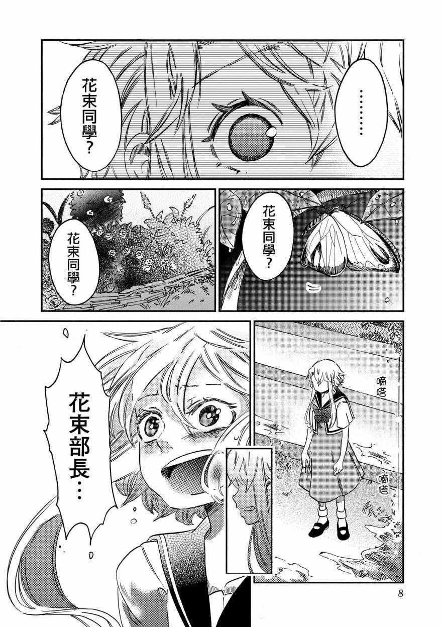 《伊甸的少女》第8话 第8页