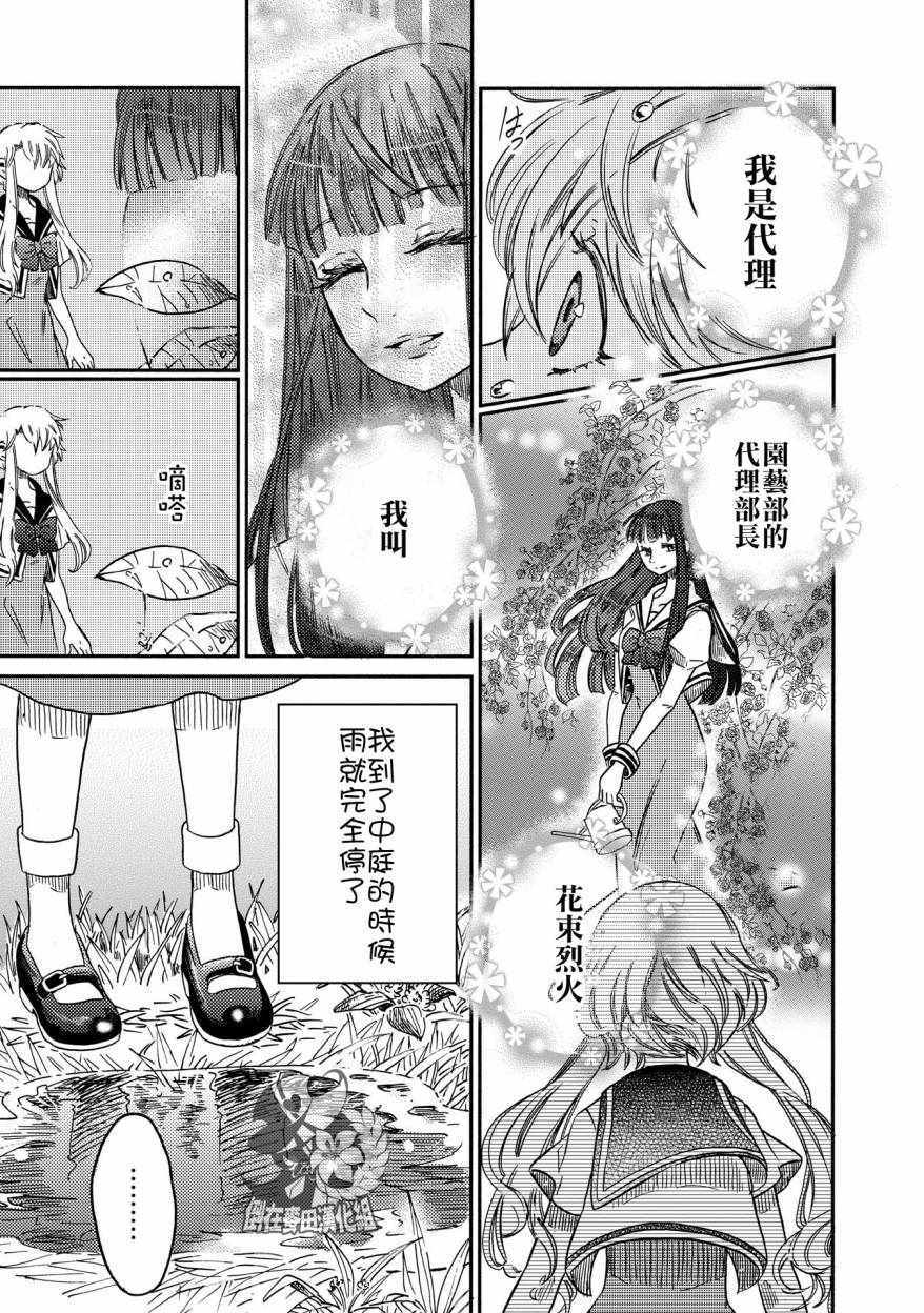 《伊甸的少女》第8话 第9页