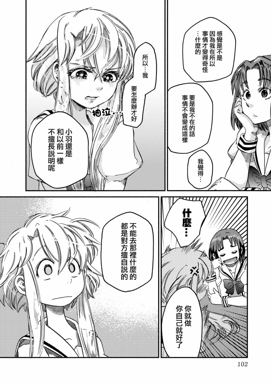 《伊甸的少女》第5话 第10页