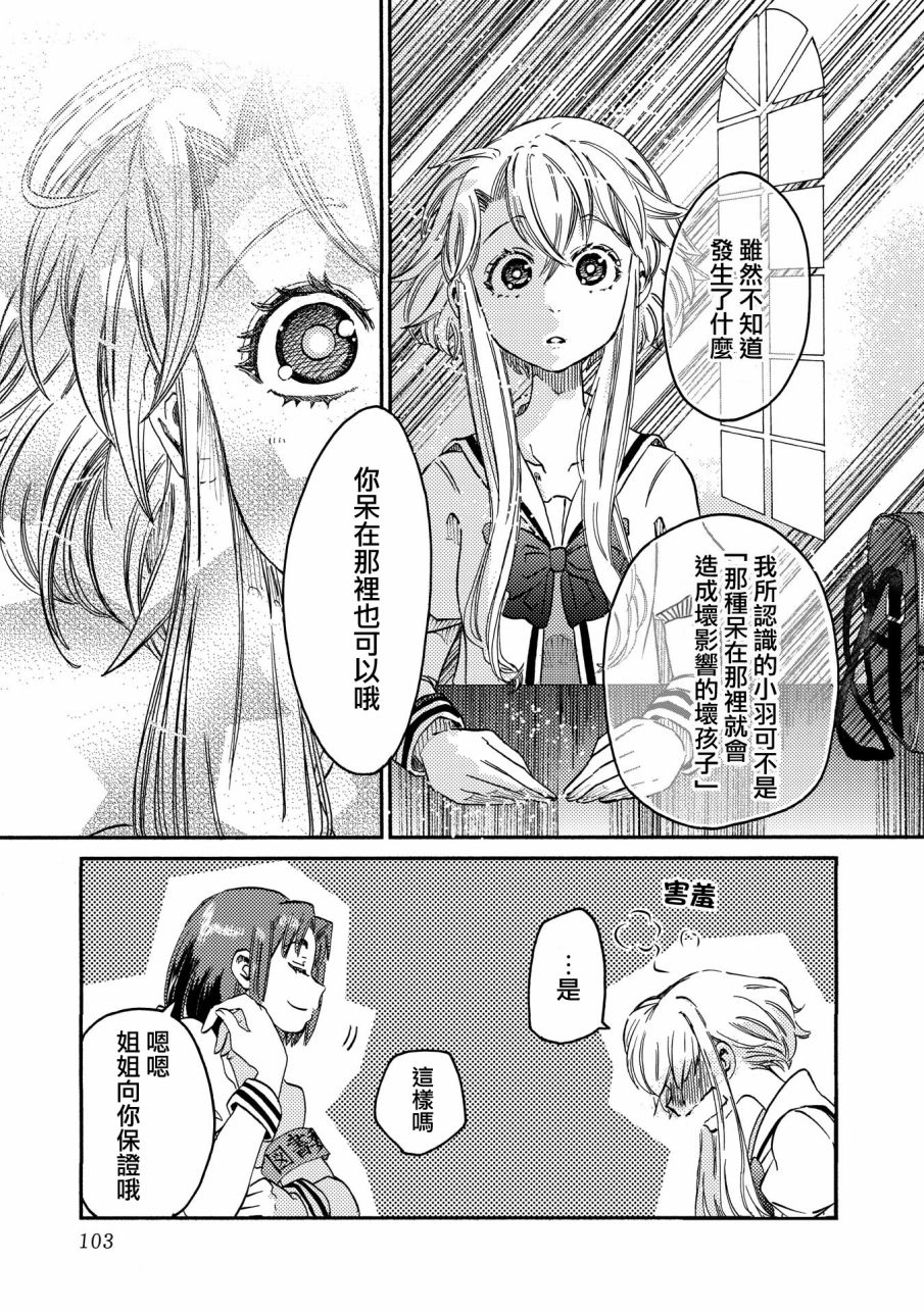 《伊甸的少女》第5话 第11页