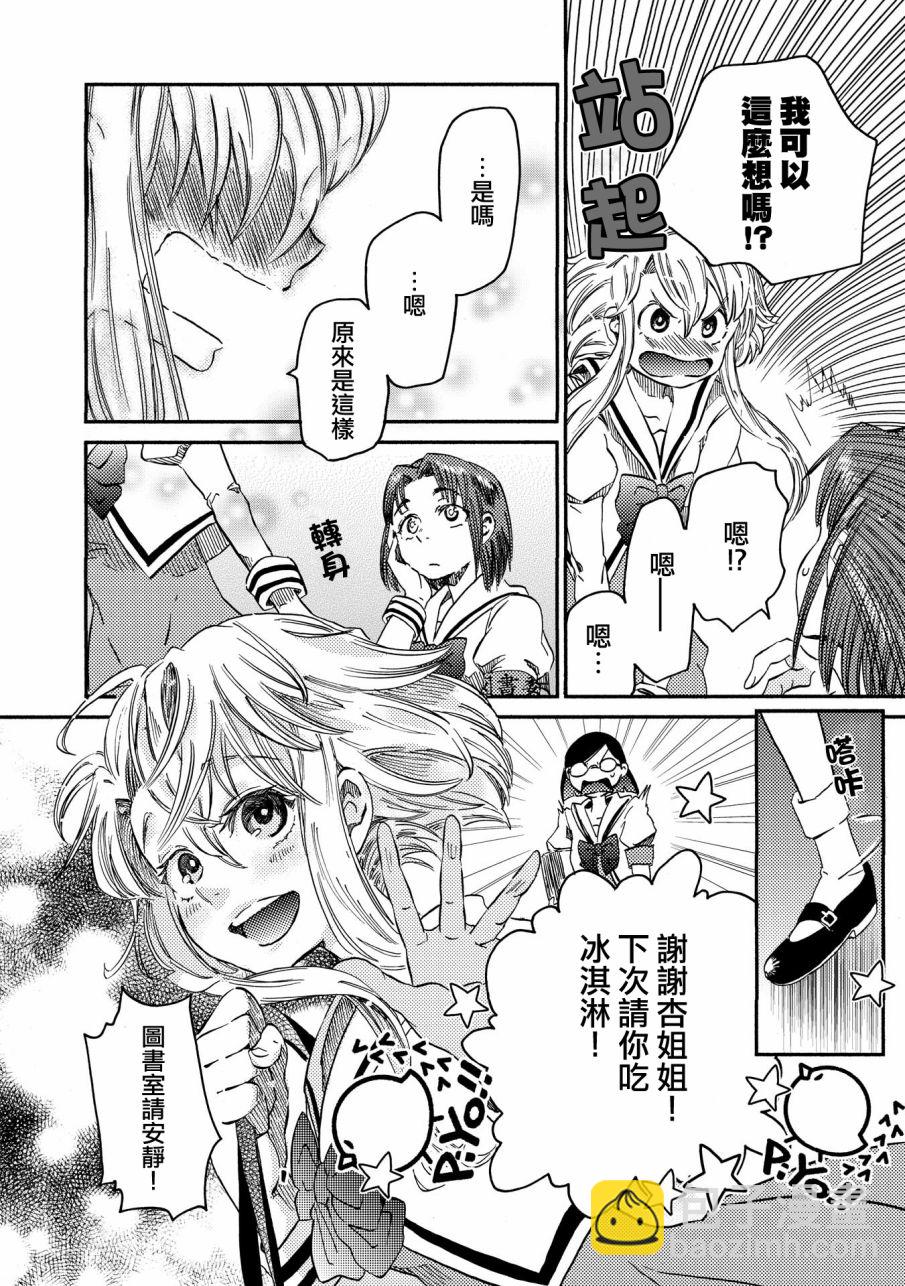 《伊甸的少女》第5话 第12页