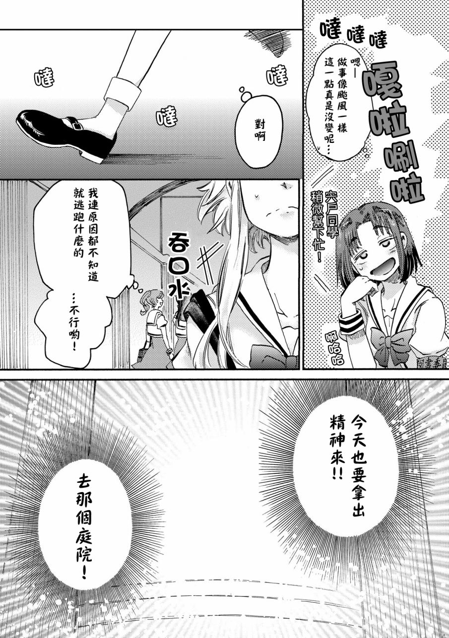 《伊甸的少女》第5话 第13页