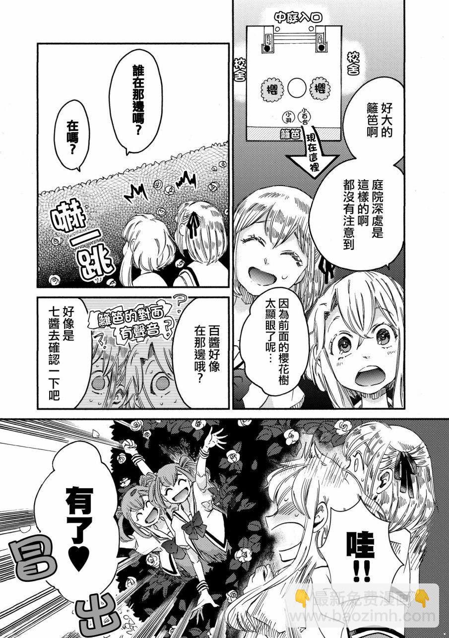 《伊甸的少女》第5话 第15页