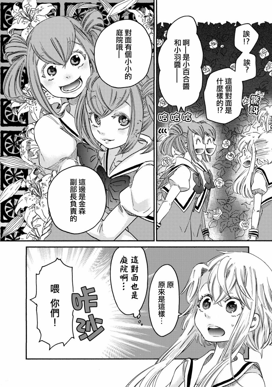 《伊甸的少女》第5话 第16页