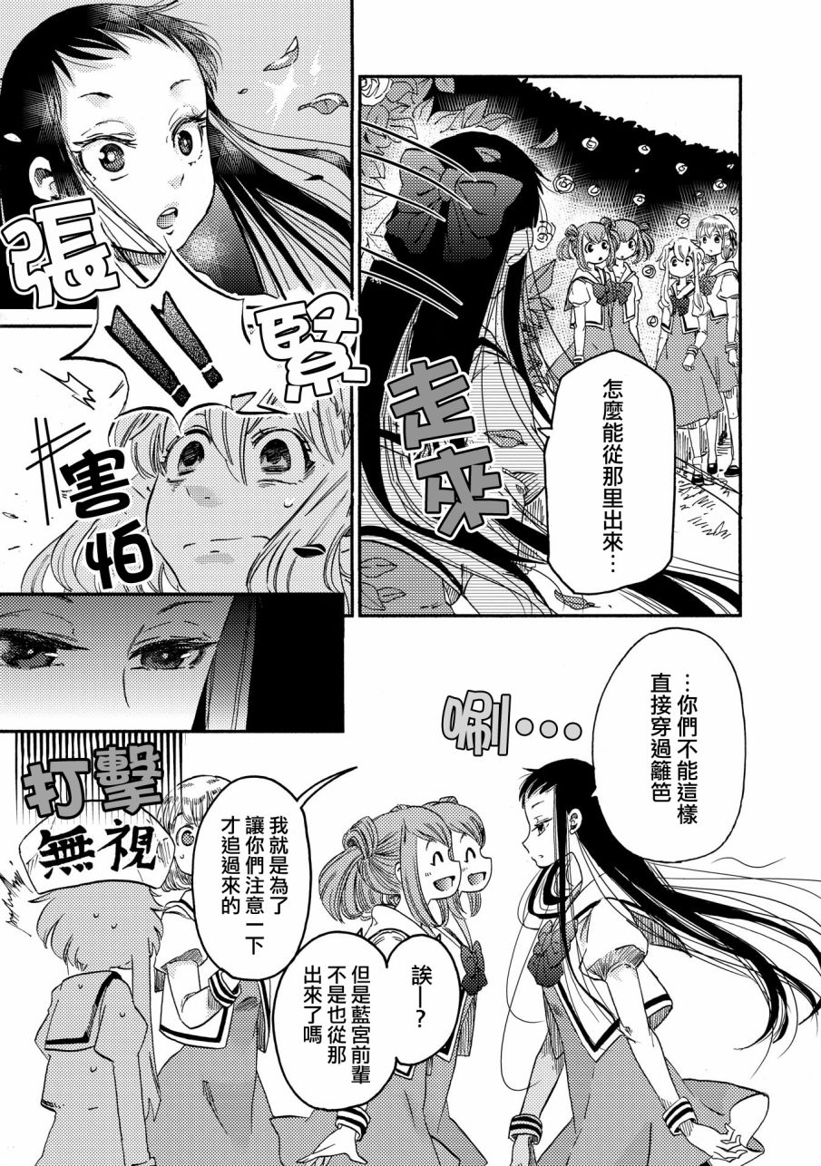 《伊甸的少女》第5话 第17页
