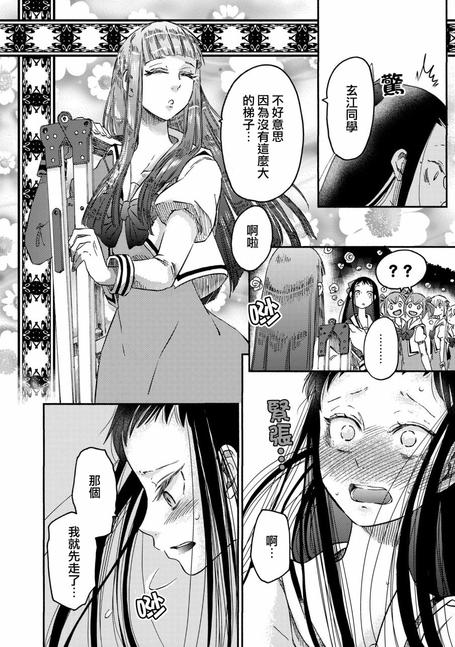 《伊甸的少女》第5话 第18页
