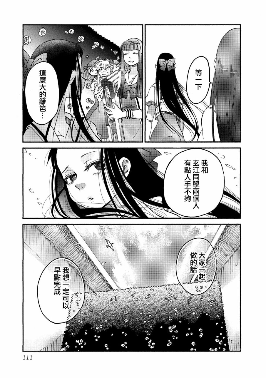 《伊甸的少女》第5话 第19页