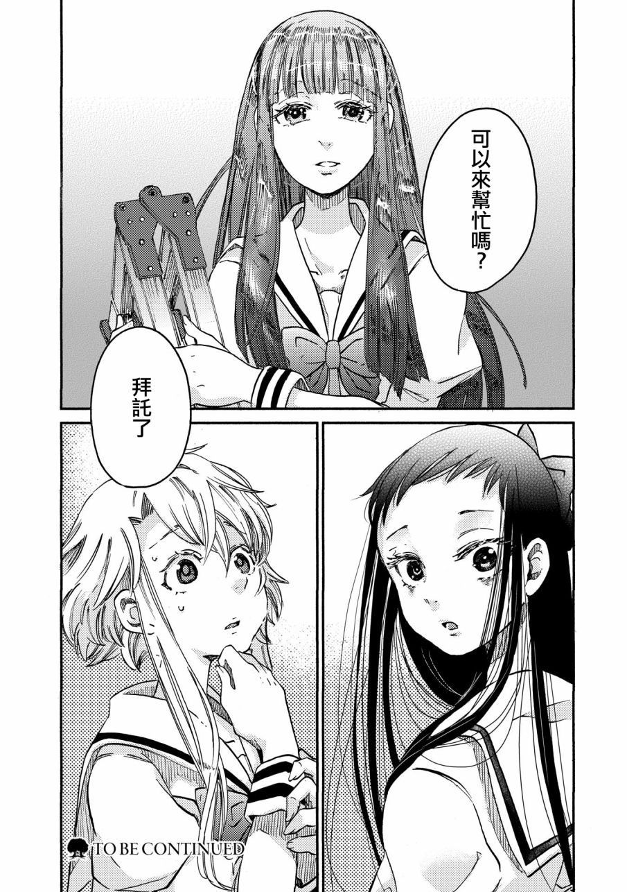 《伊甸的少女》第5话 第20页