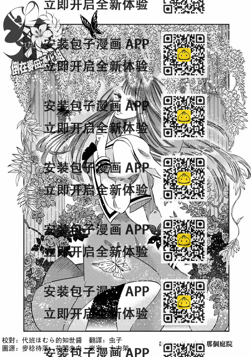 《伊甸的少女》第5话 第2页