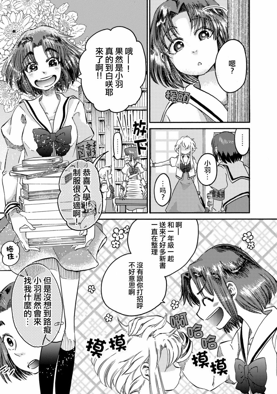 《伊甸的少女》第5话 第3页