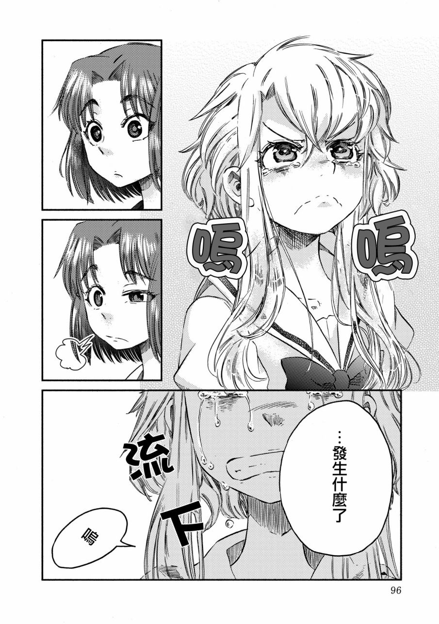 《伊甸的少女》第5话 第4页