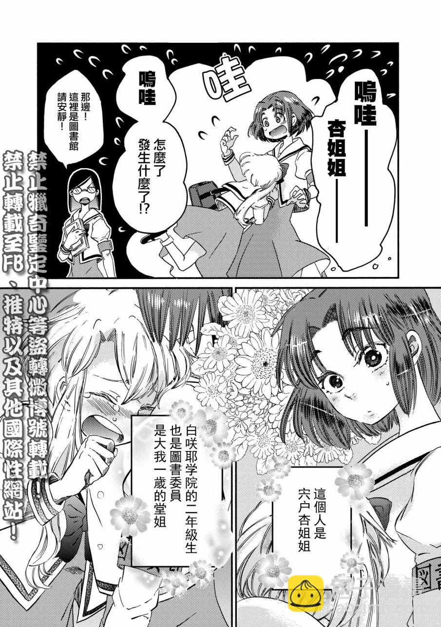 《伊甸的少女》第5话 第5页