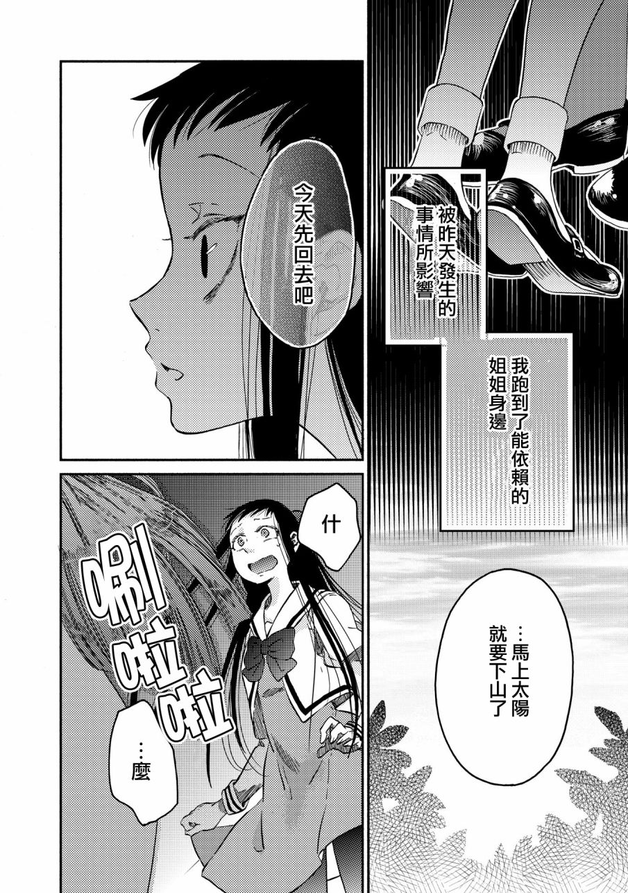 《伊甸的少女》第5话 第6页