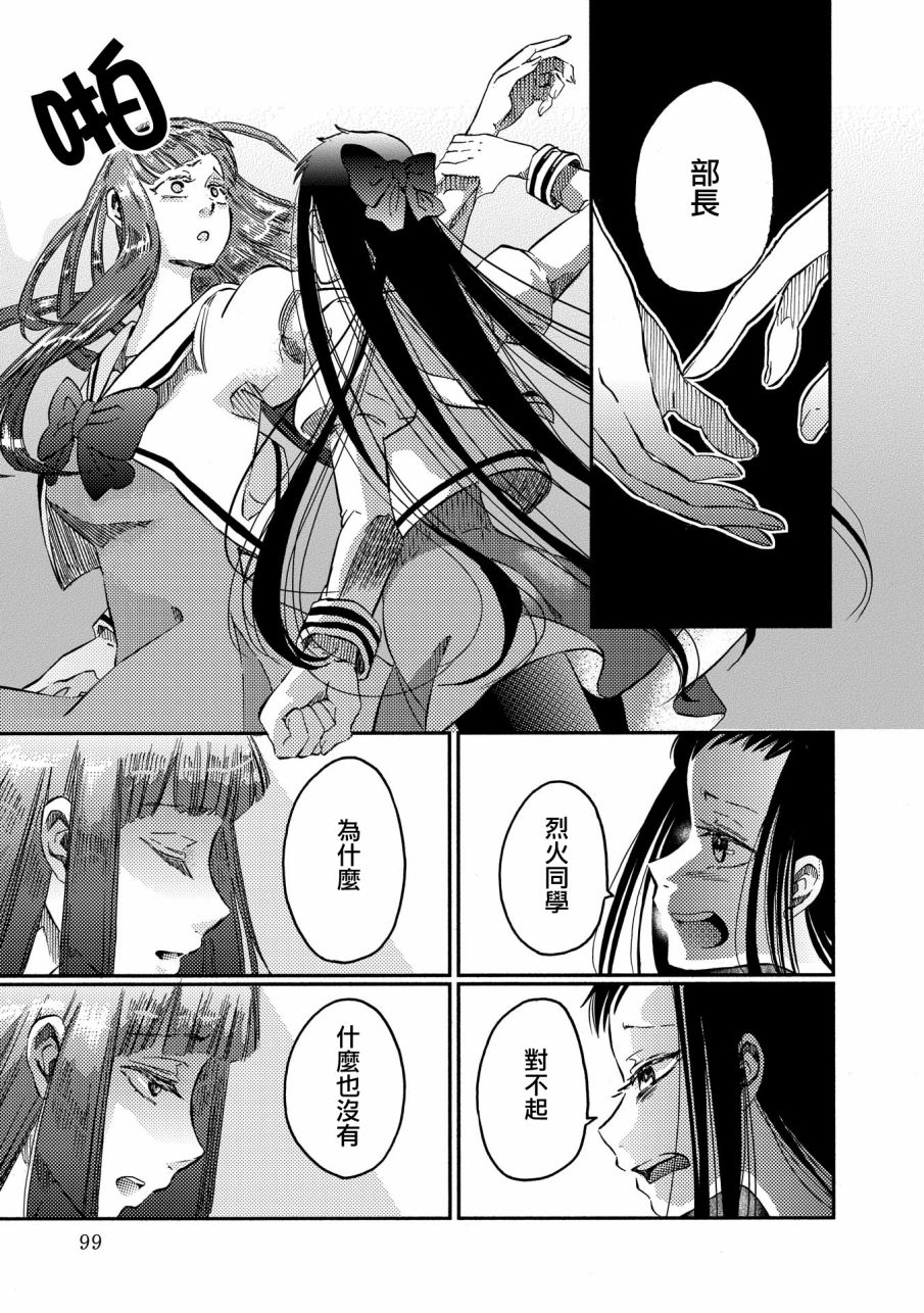 《伊甸的少女》第5话 第7页