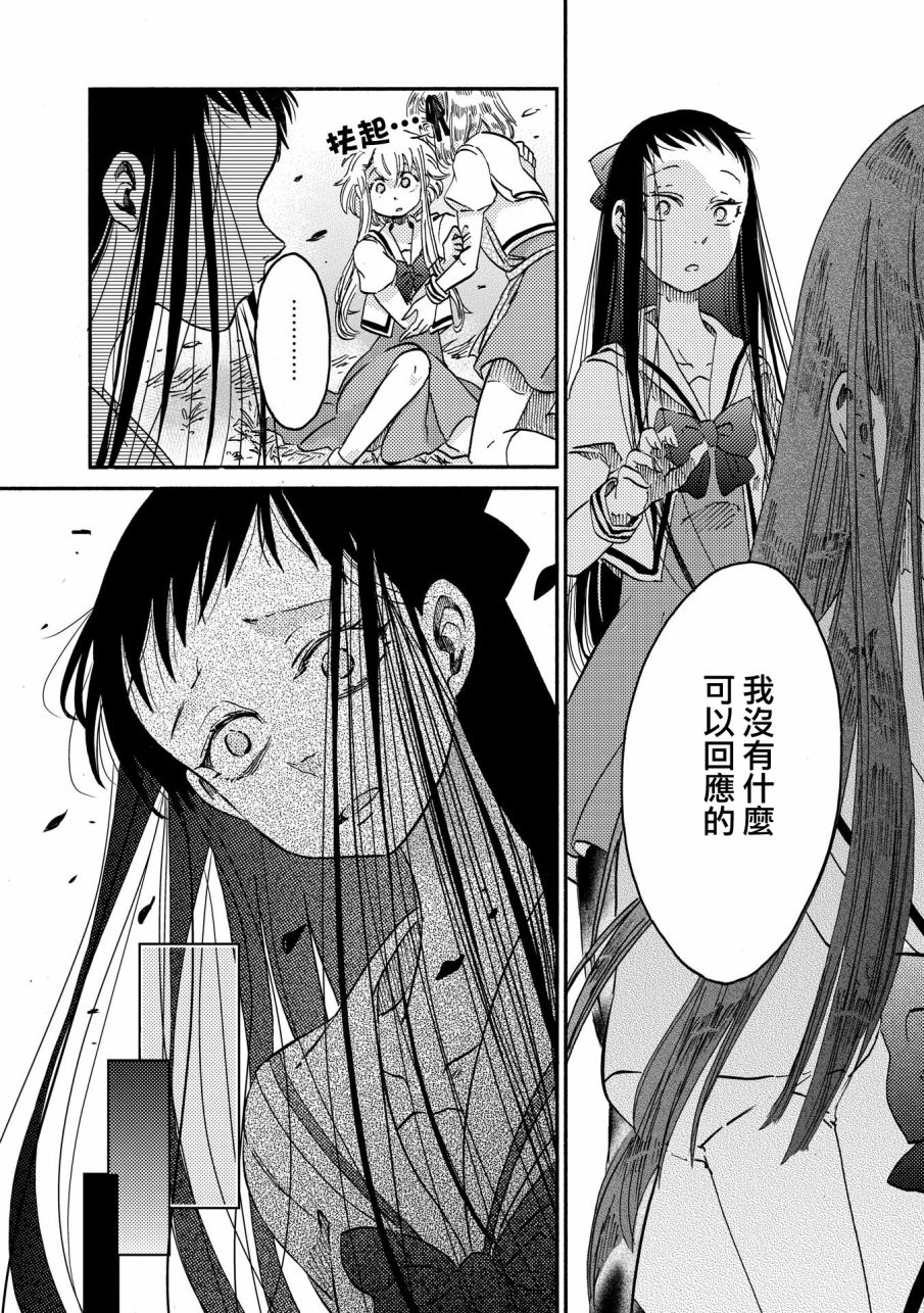 《伊甸的少女》第5话 第8页