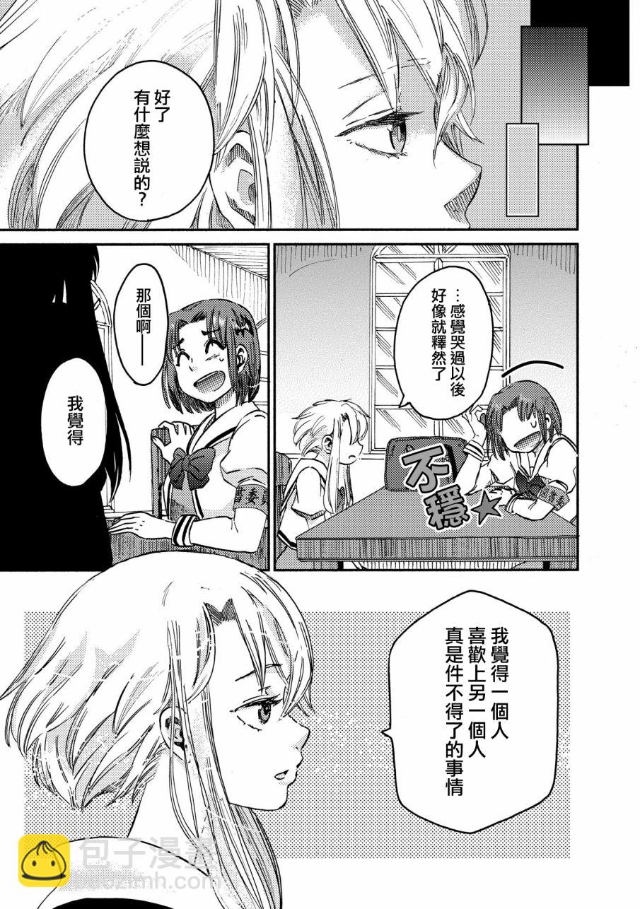 《伊甸的少女》第5话 第9页
