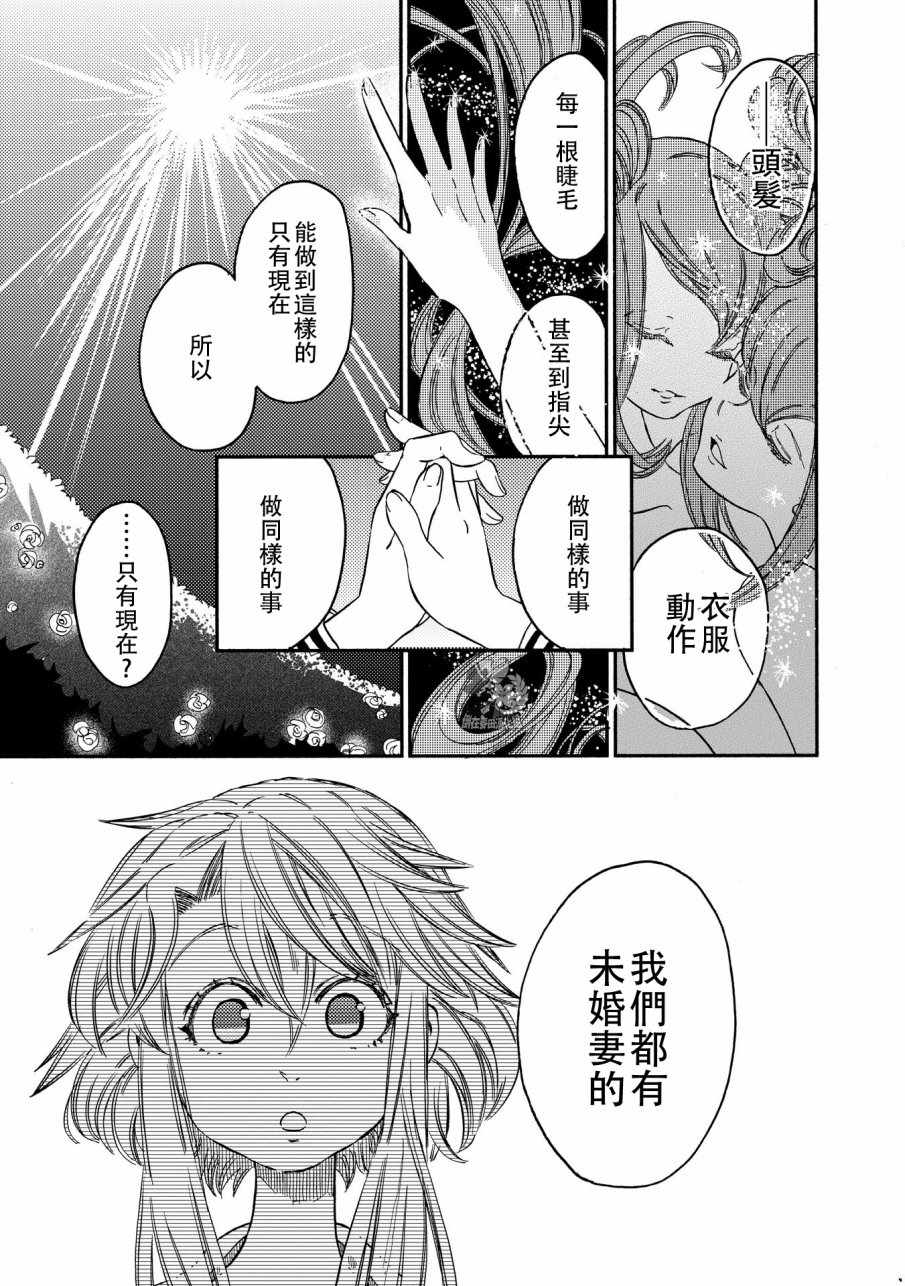 《伊甸的少女》第6话 第11页