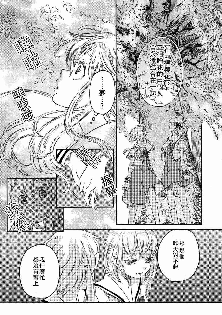 《伊甸的少女》第6话 第13页