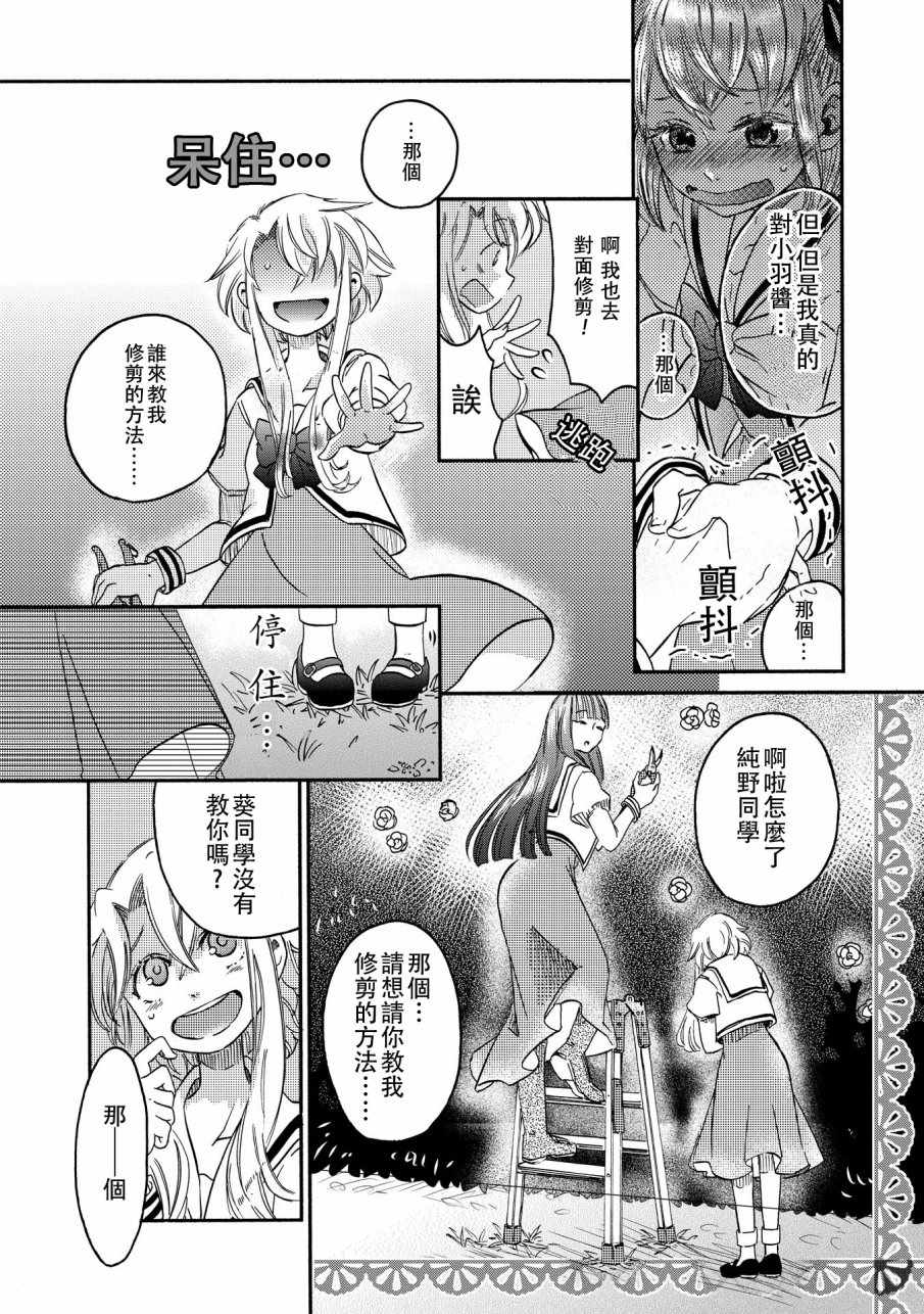 《伊甸的少女》第6话 第14页