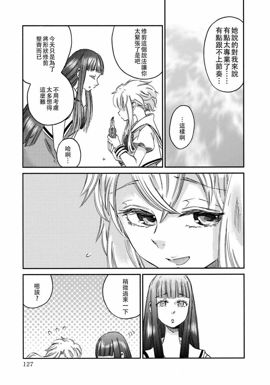 《伊甸的少女》第6话 第15页
