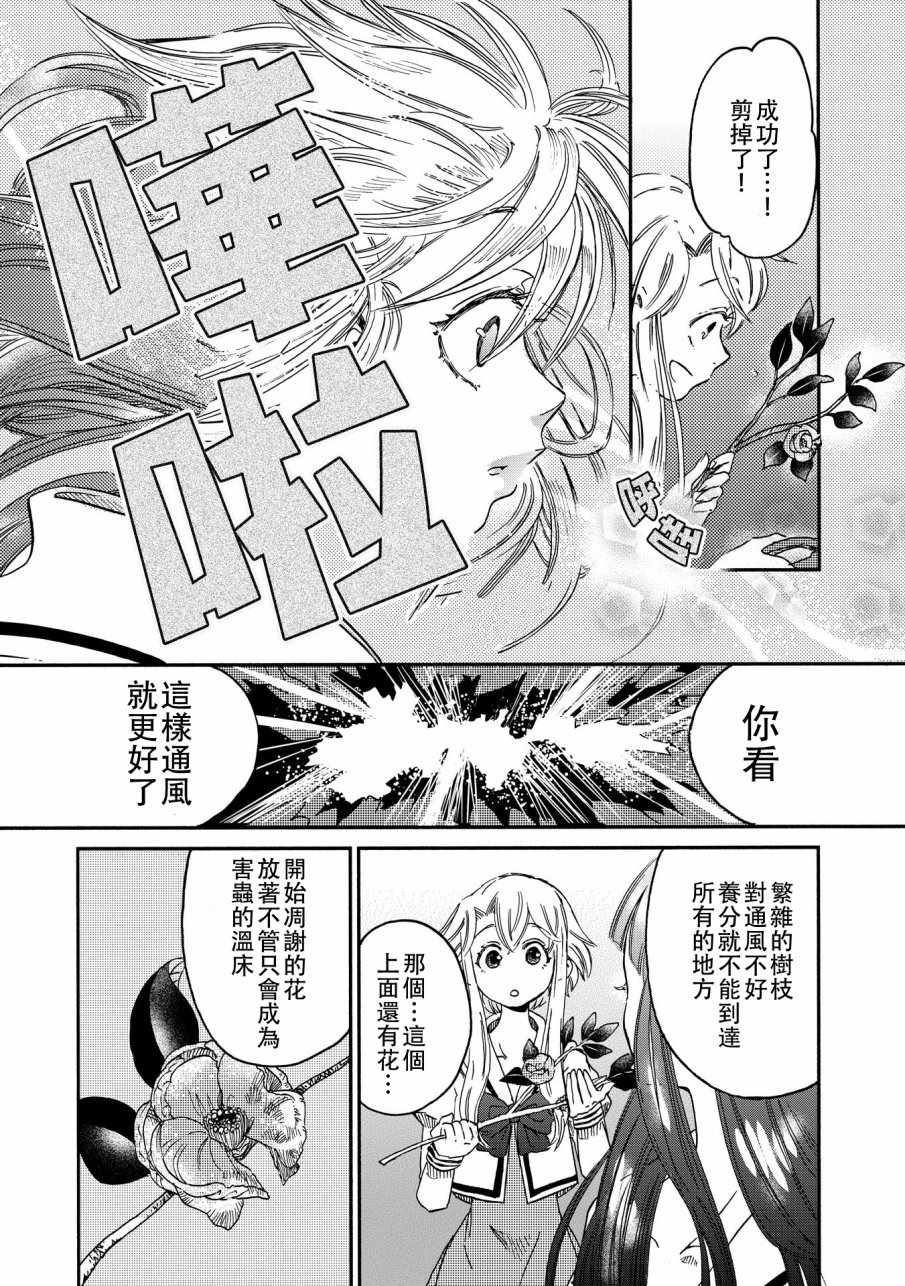 《伊甸的少女》第6话 第17页