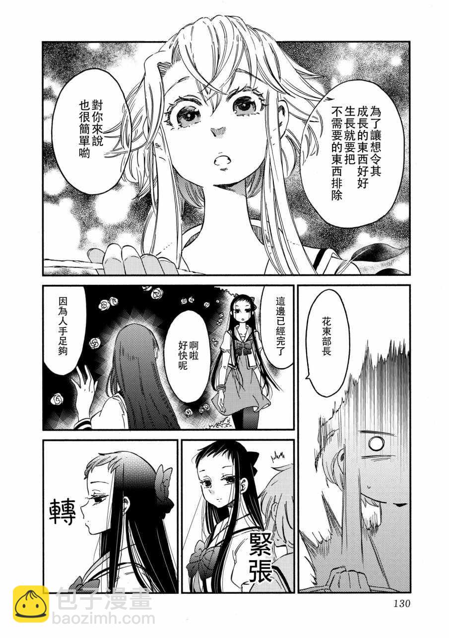 《伊甸的少女》第6话 第18页