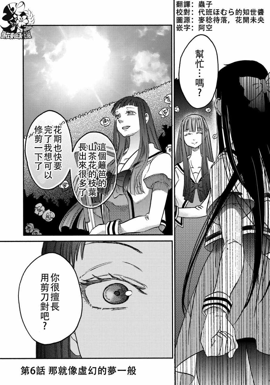 《伊甸的少女》第6话 第1页