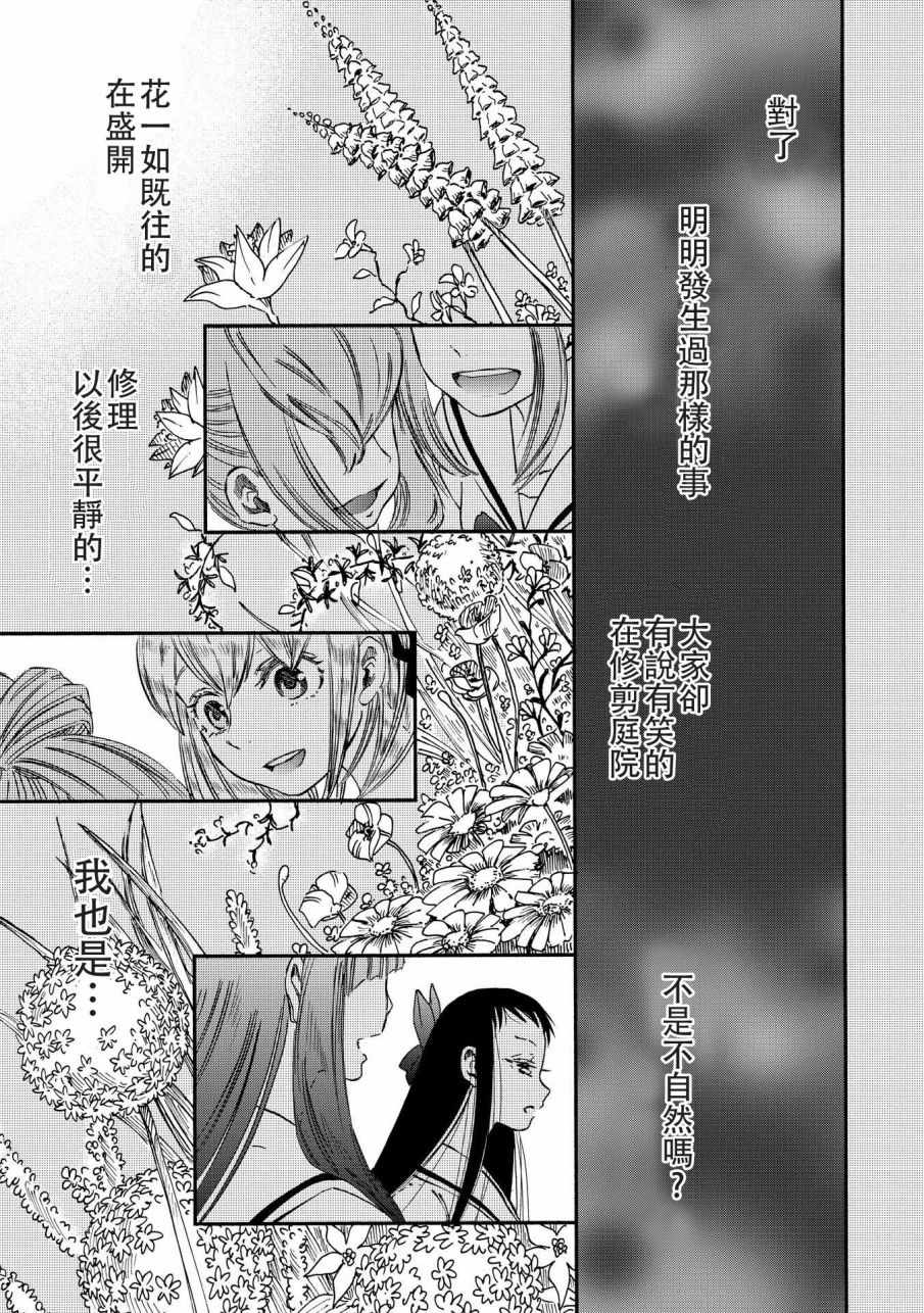 《伊甸的少女》第6话 第20页