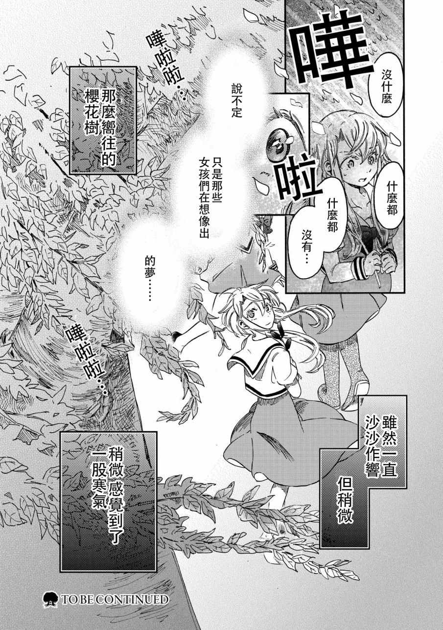 《伊甸的少女》第6话 第22页