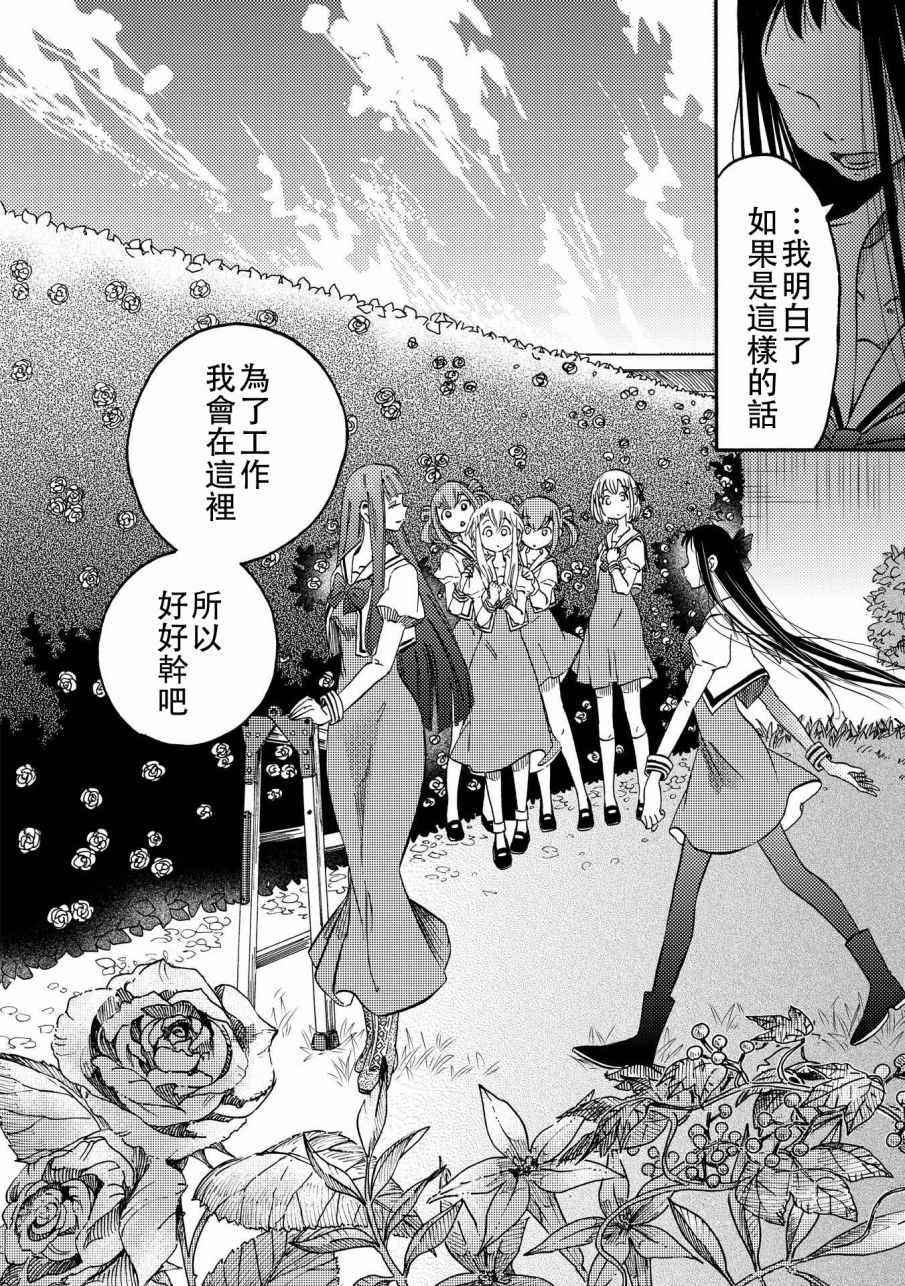 《伊甸的少女》第6话 第2页