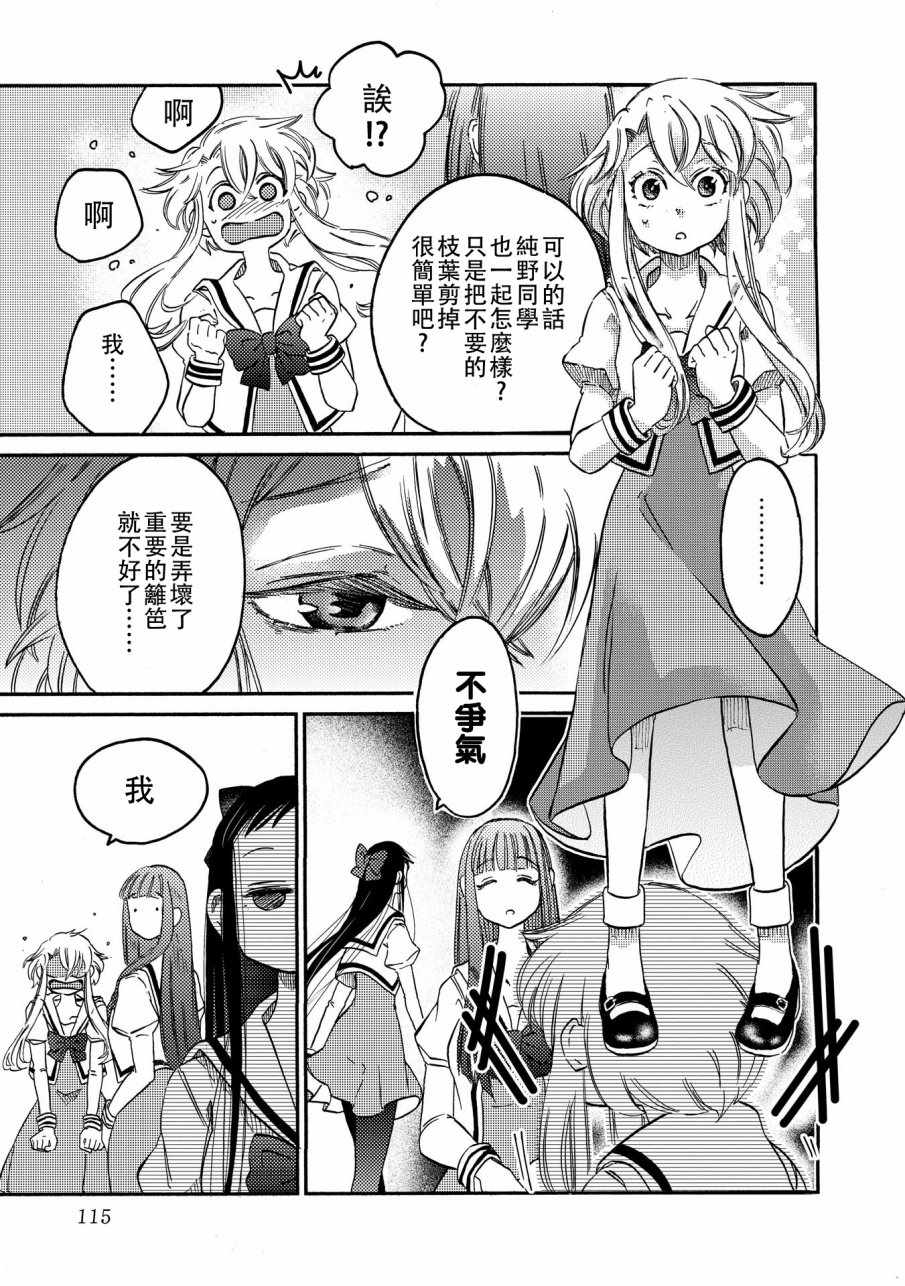 《伊甸的少女》第6话 第3页