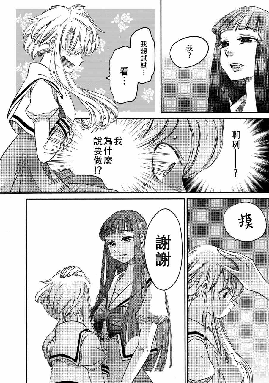 《伊甸的少女》第6话 第4页