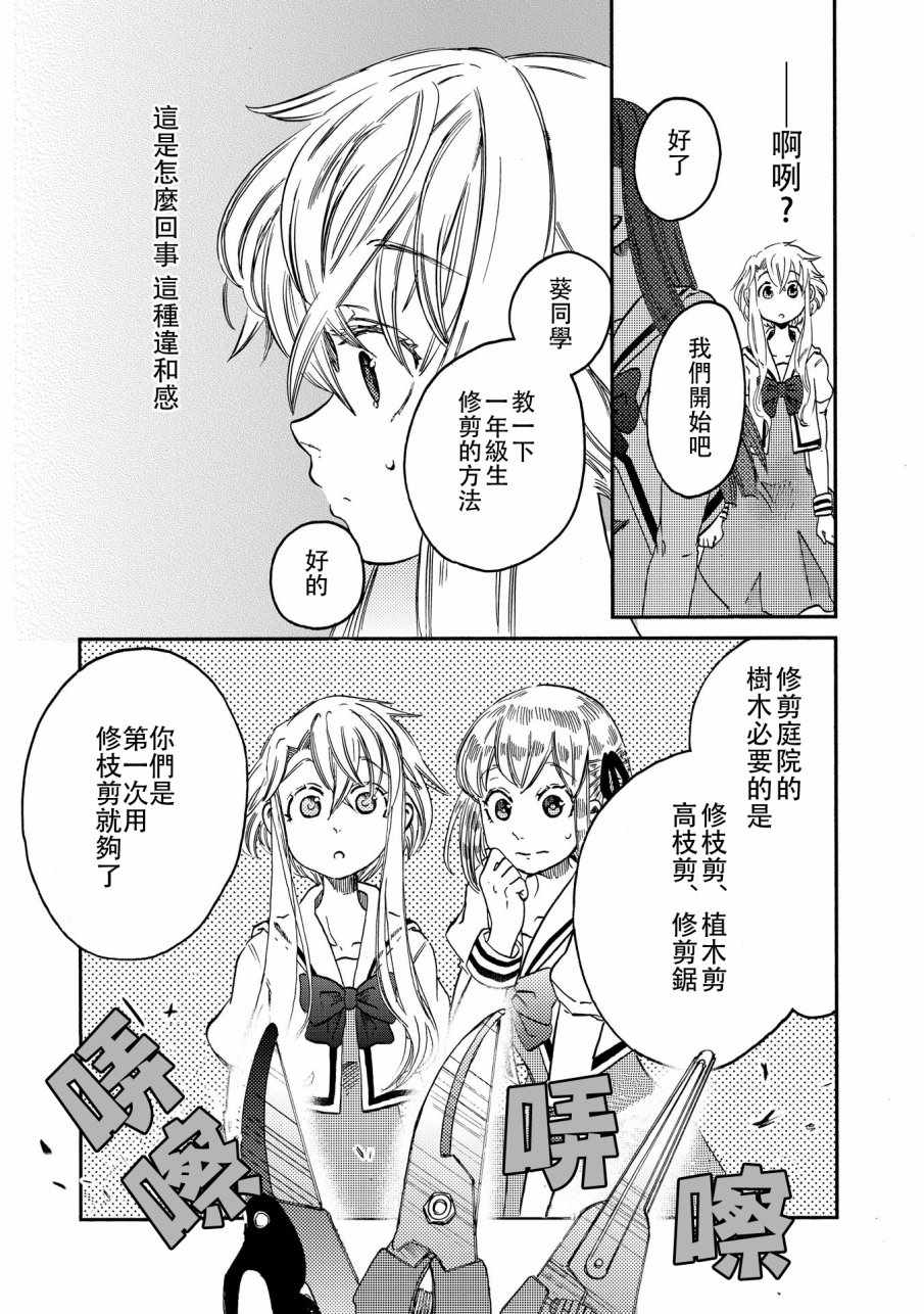 《伊甸的少女》第6话 第5页