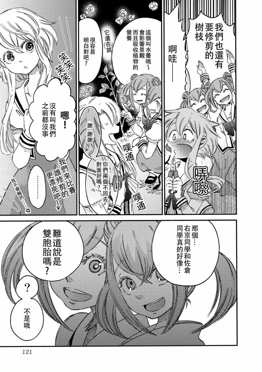 《伊甸的少女》第6话 第9页