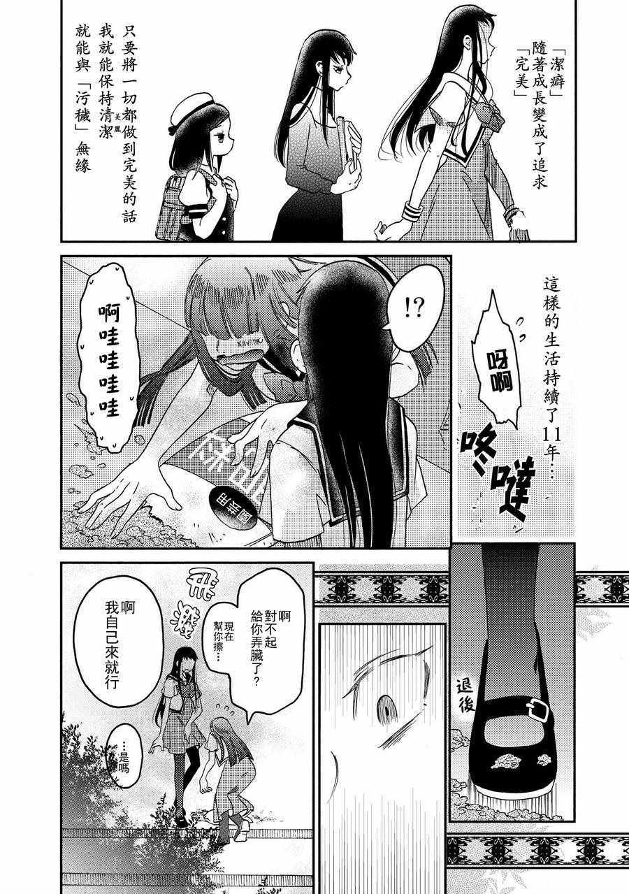 《伊甸的少女》第9话 第10页