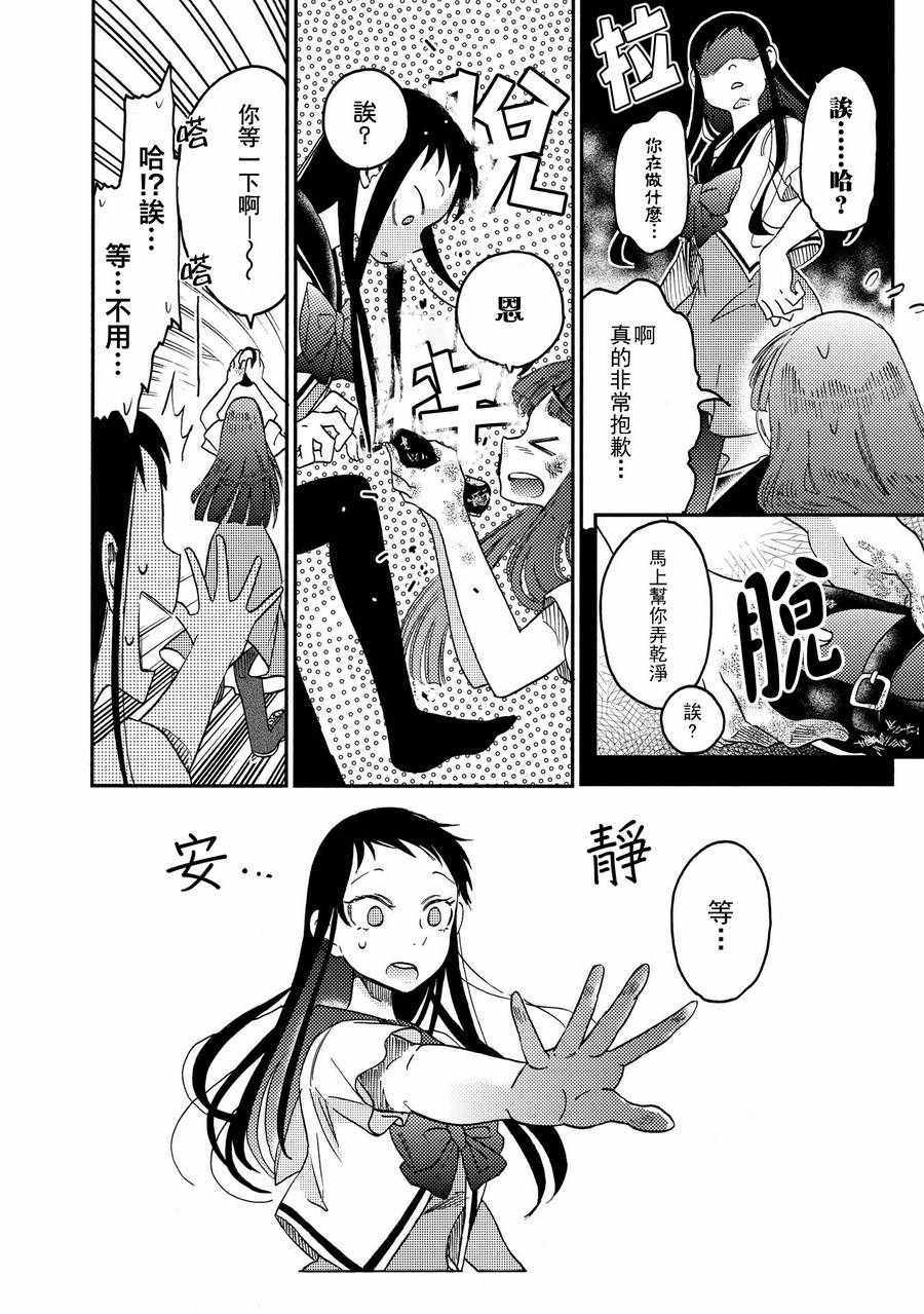 《伊甸的少女》第9话 第12页