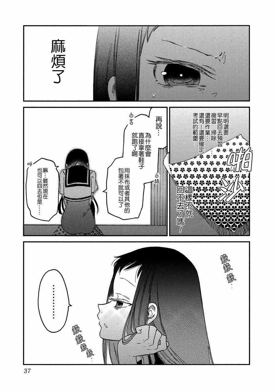 《伊甸的少女》第9话 第13页