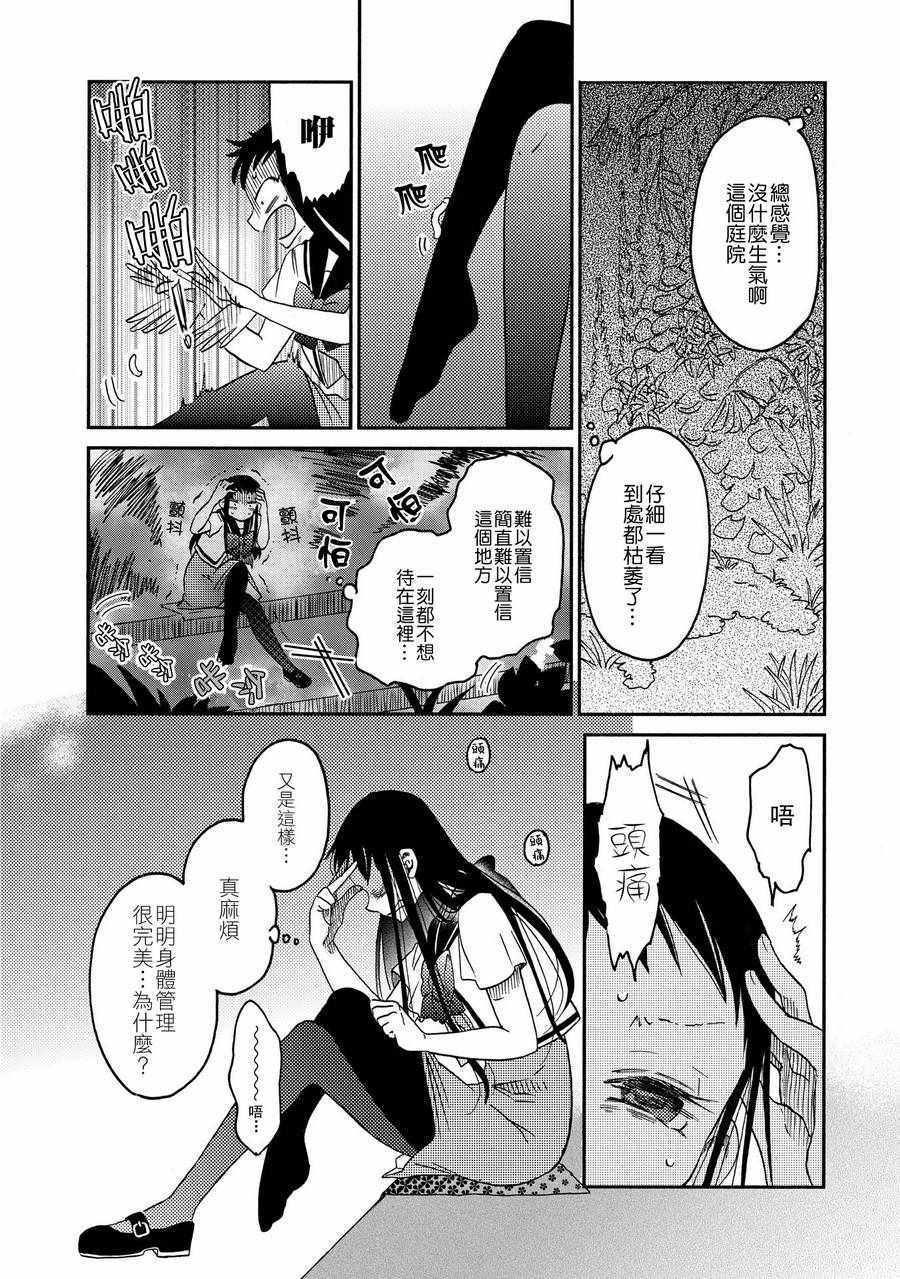 《伊甸的少女》第9话 第14页