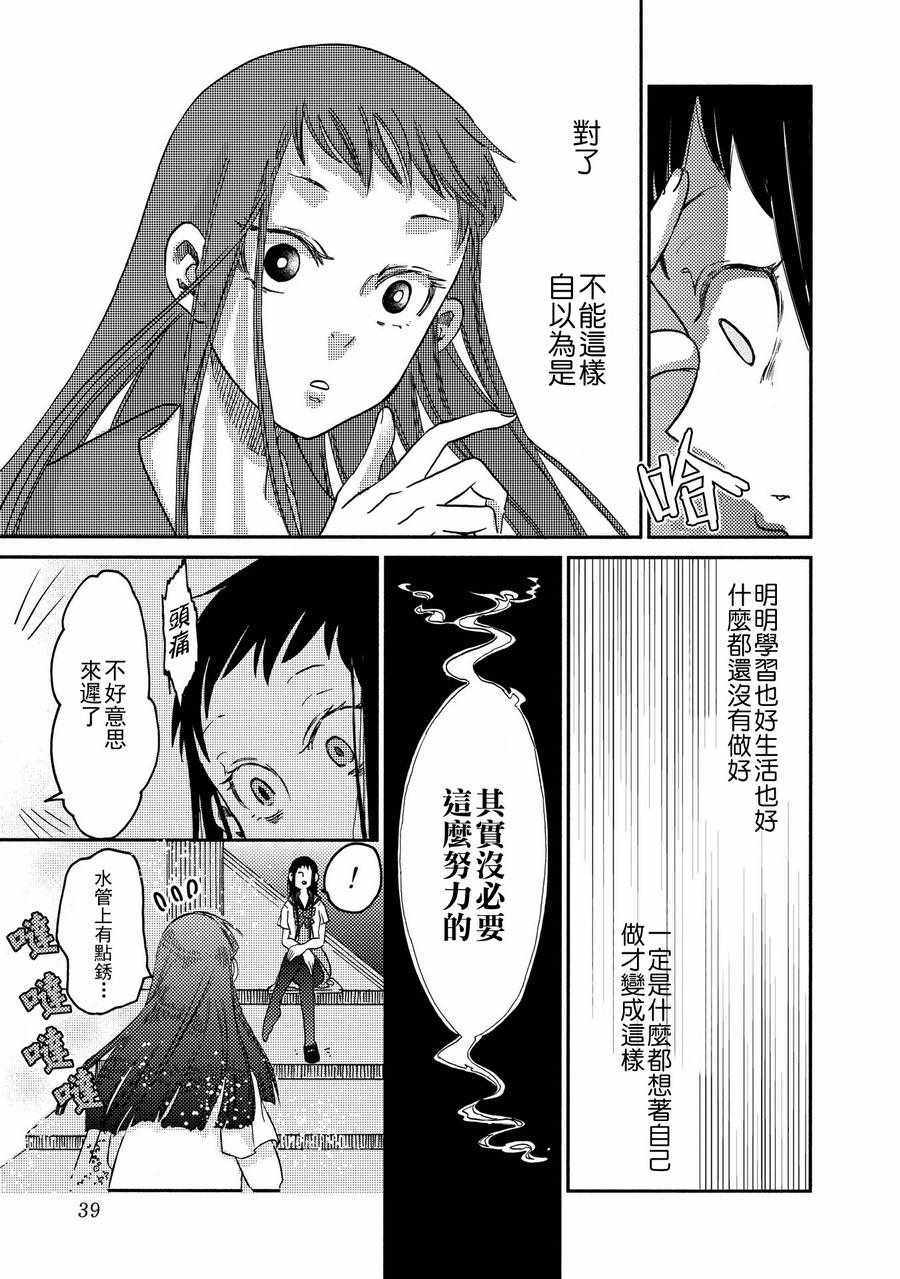 《伊甸的少女》第9话 第15页