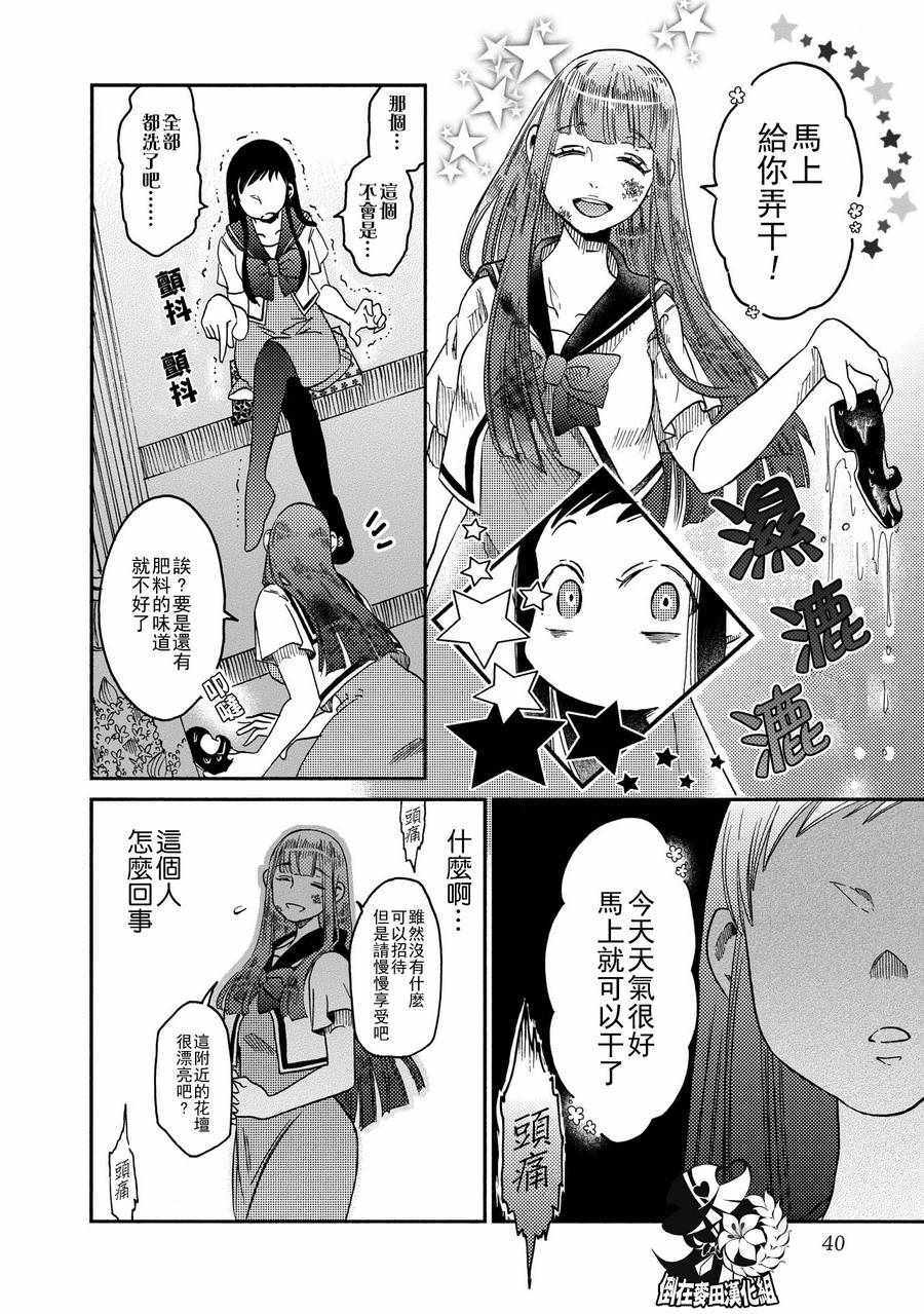 《伊甸的少女》第9话 第16页